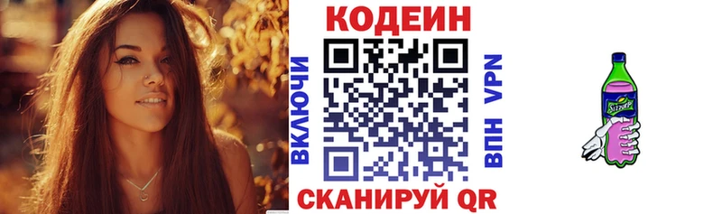 Кодеин напиток Lean (лин)  Буй 
